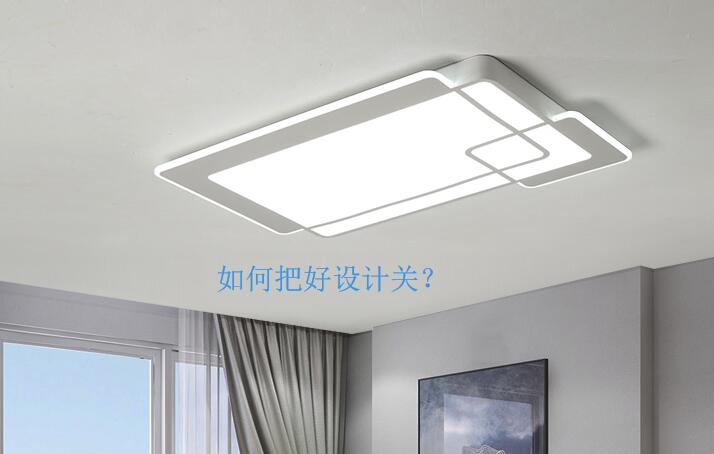 把好裝修設(shè)計(jì)關(guān)，為您節(jié)省裝修費(fèi)用