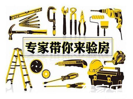 裝修驗(yàn)房的流程有哪些?驗(yàn)房時要注意什么?